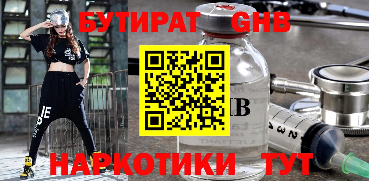 БУТИРАТ BDO 33%  Бутират  Нефтеюганск  Вход с VPN 