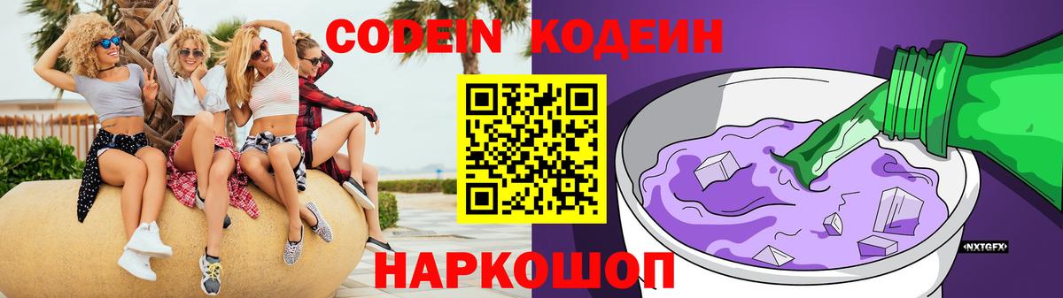 Нефтеюганск  Кодеиновый сироп Lean напиток Lean (лин)  Вход с VPN 